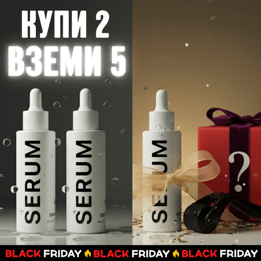 Серум за коса - Black Friday Оферта