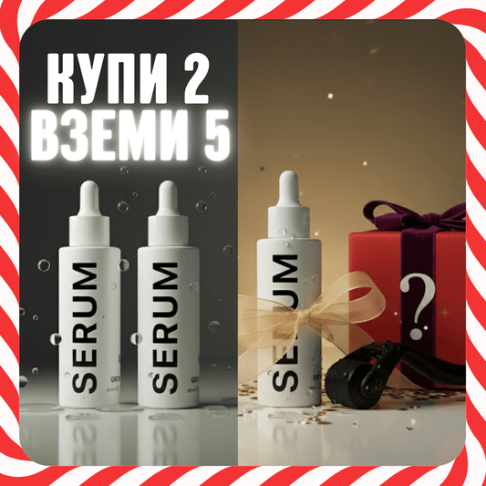 Серум за коса - Коледна Оферта