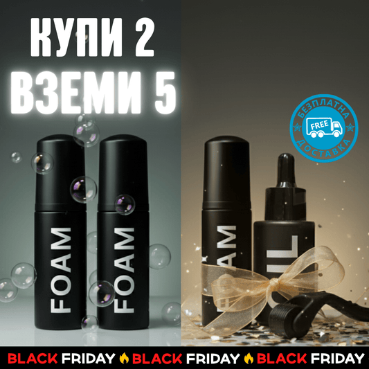 Пяна за брада - Black Friday Оферта